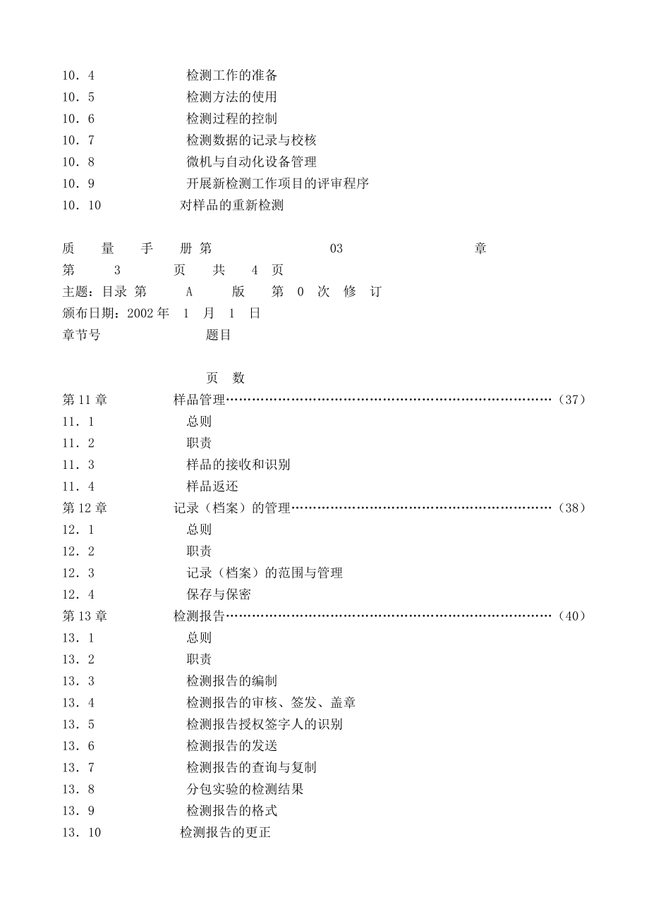 富阳防雷质量手册.doc_第4页