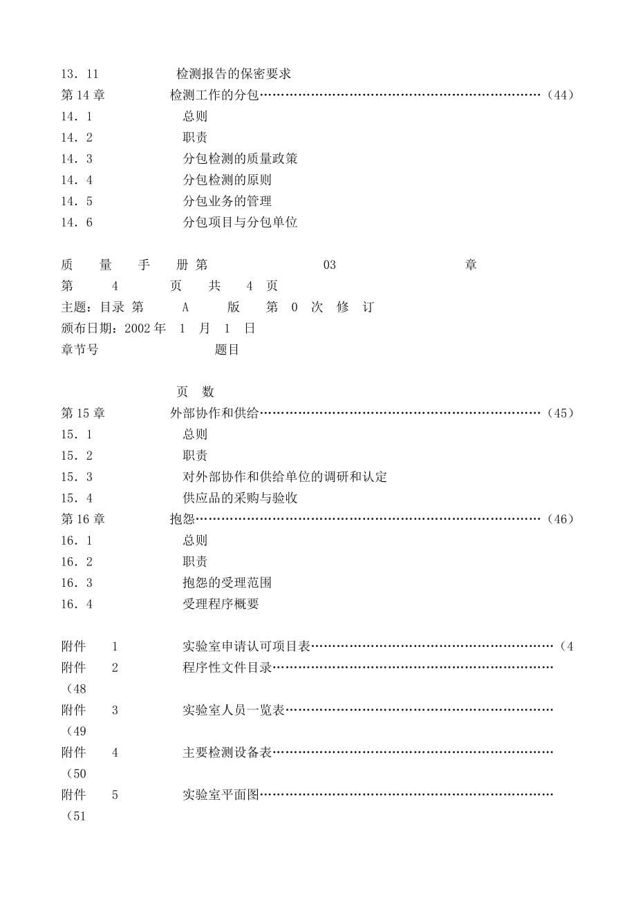 富阳防雷质量手册.doc_第5页