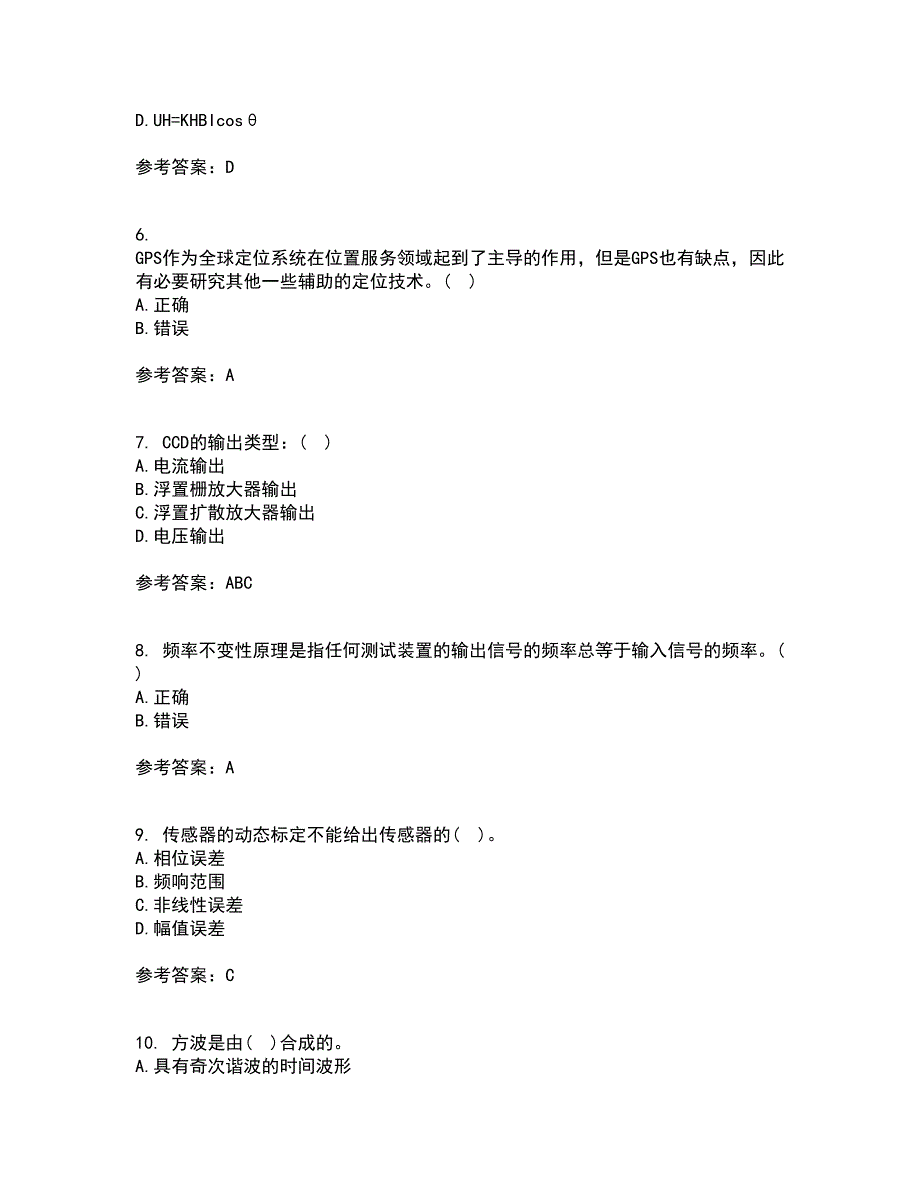 东北大学21秋《传感器与测试技术》平时作业一参考答案59_第2页