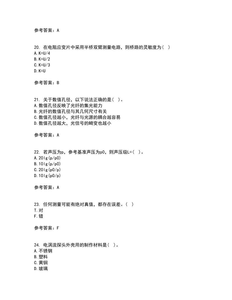 东北大学21秋《传感器与测试技术》平时作业一参考答案59_第5页