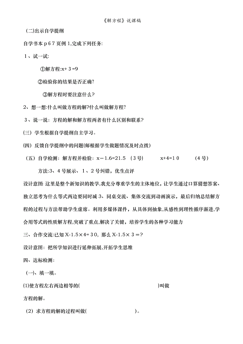 《解方程》说课稿_第3页