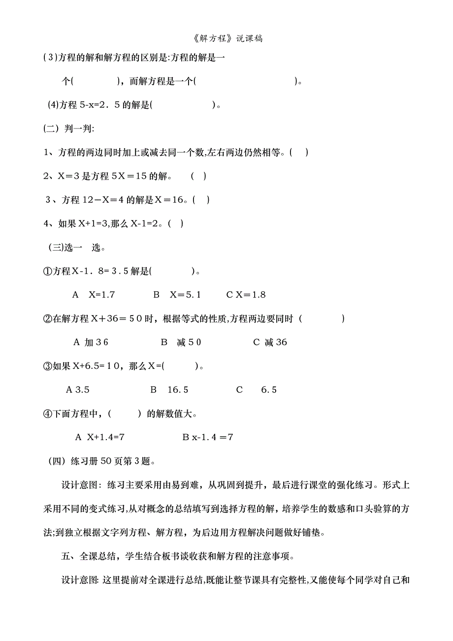 《解方程》说课稿_第4页