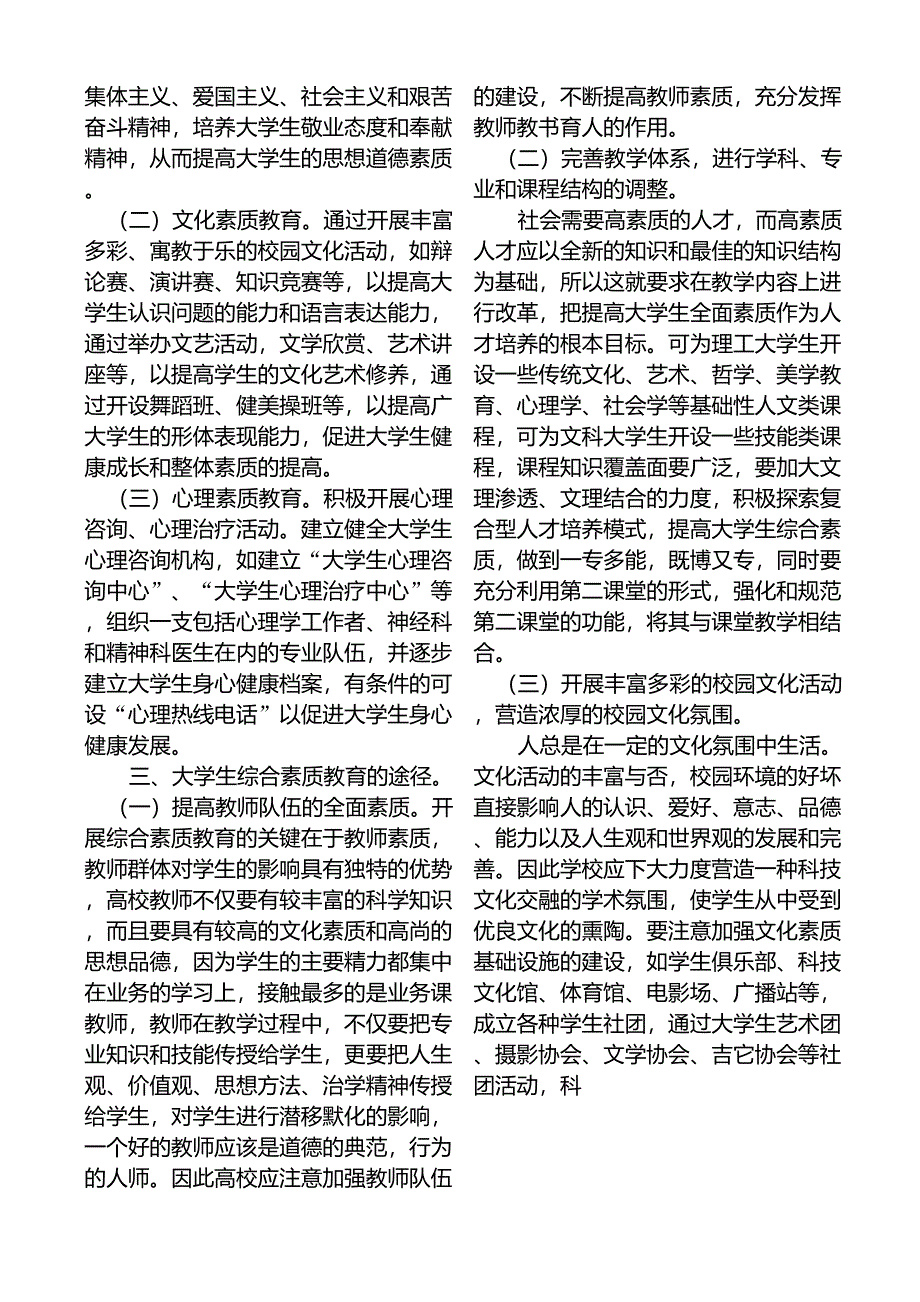 当代大学生综合素质现状分析及教育途径_第2页