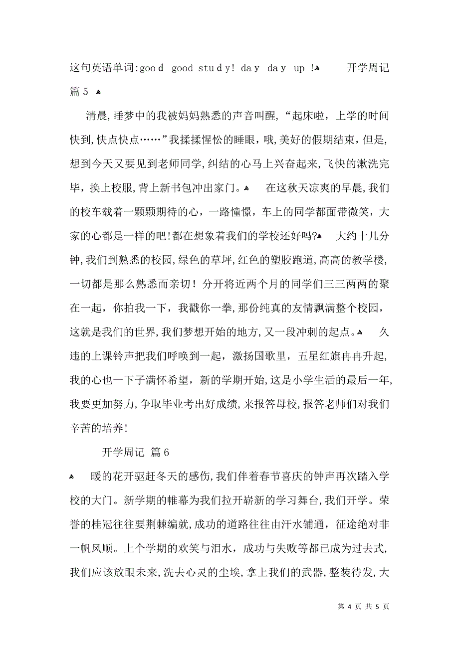 关于开学周记汇总六篇_第4页