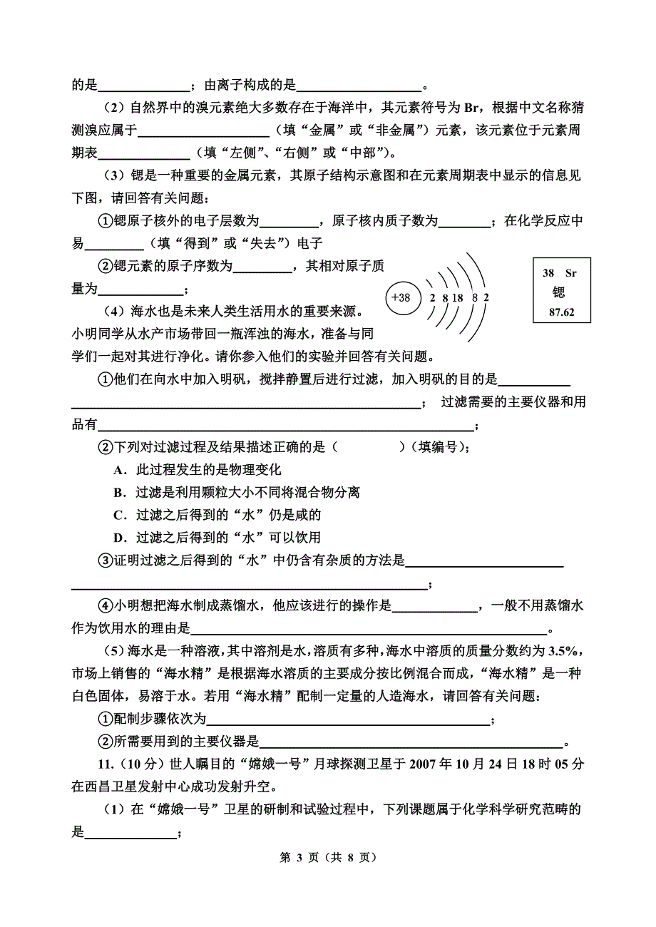 2012年初三化学模拟试卷15.doc_第3页