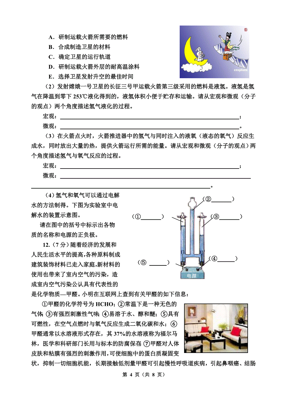 2012年初三化学模拟试卷15.doc_第4页