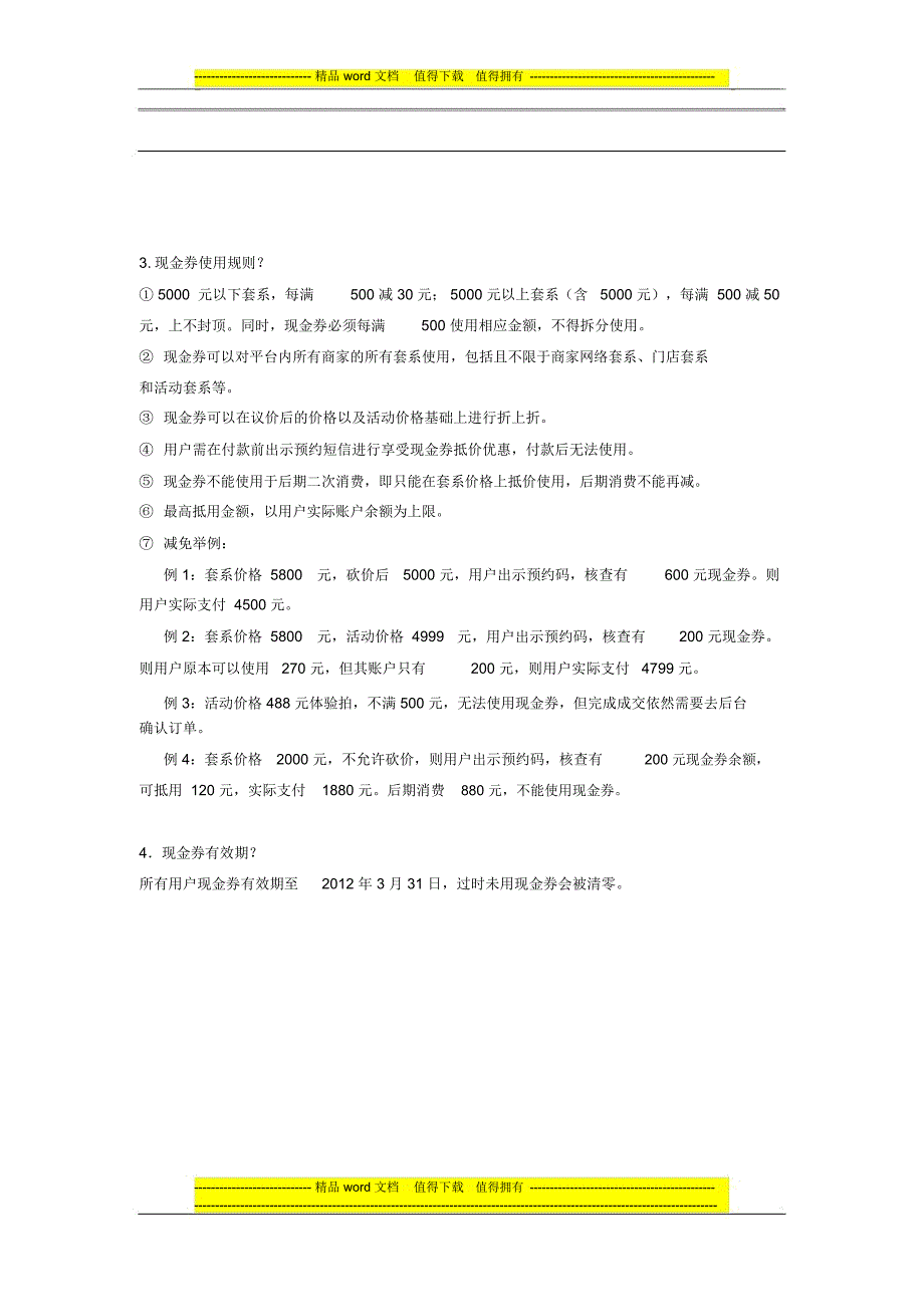 网易爱拍现金券模式商家培训手册_第2页