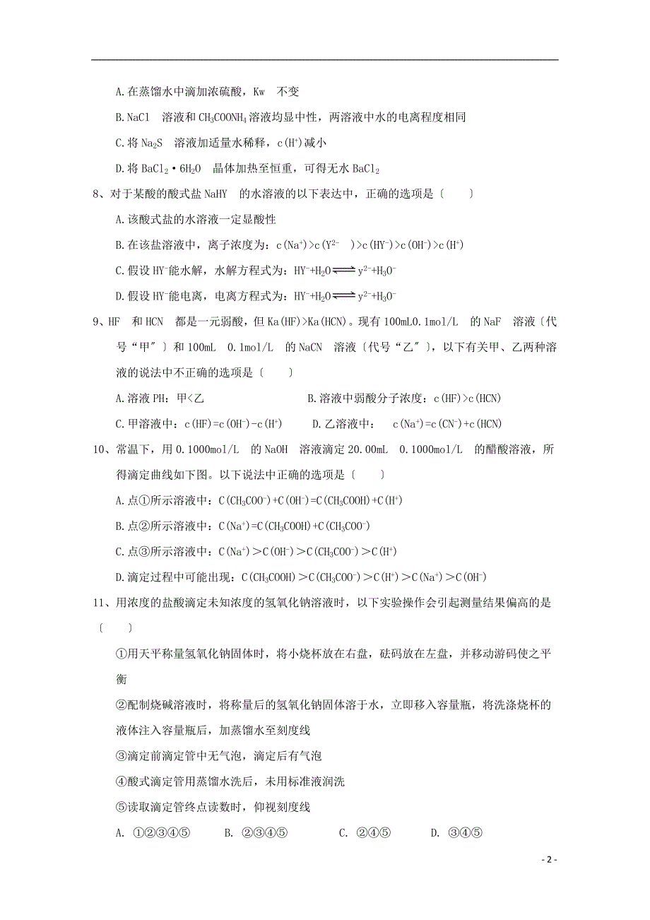 安徽省六安市第一中学2022-2022学年高二化学上学期第二次阶段性考试试题.doc_第2页