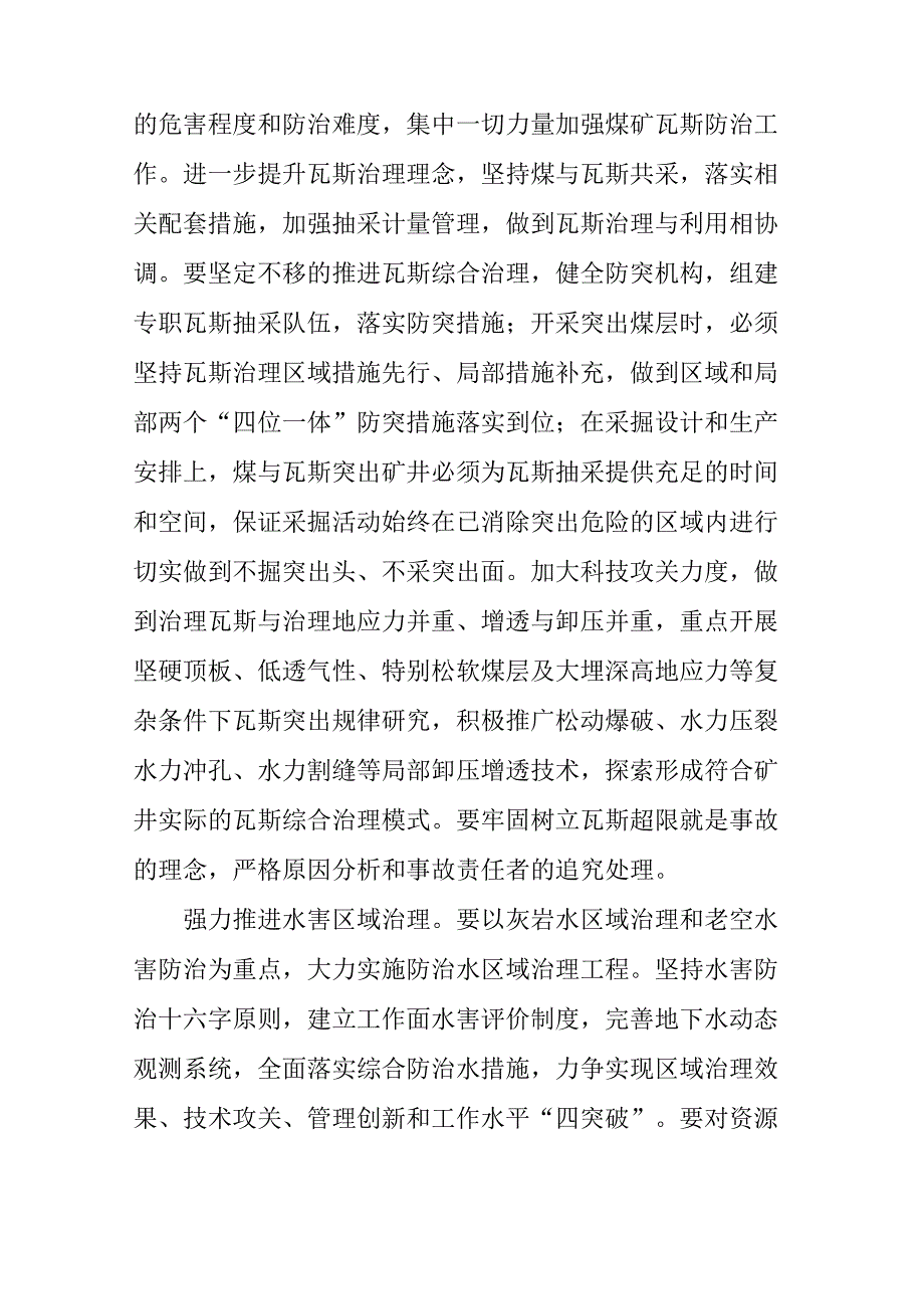 矿山安全生产方面的意见_第2页