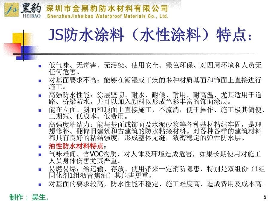 深圳金黑豹防水材料有限公司产品宣传册最新集_第5页