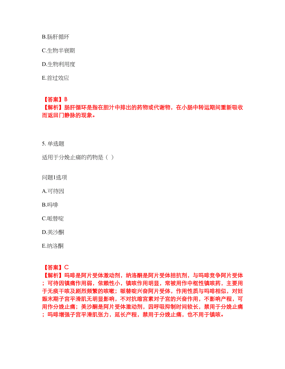 2022年药师-初级药师考试题库及全真模拟冲刺卷99（附答案带详解）_第3页