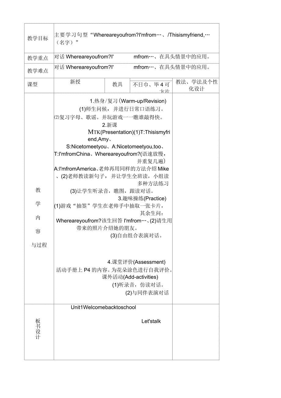 PEP新教材三年级英语下册教案全册表格式_第5页