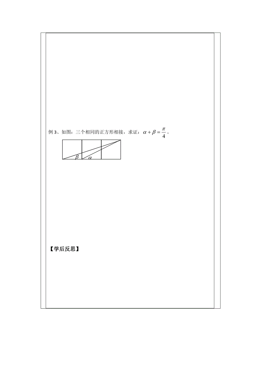 人教A版数学必修四导学案：3.1.3两角和与差的正切1_第2页