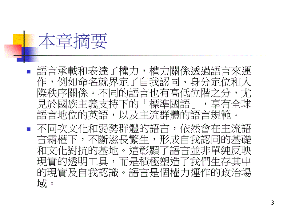 《语言与文化 》PPT课件_第3页