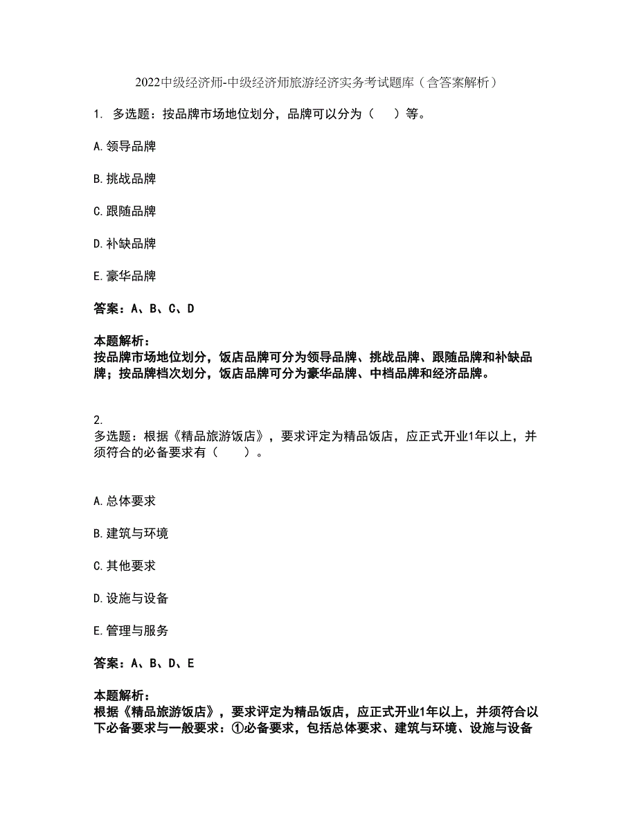 2022中级经济师-中级经济师旅游经济实务考试题库套卷11（含答案解析）_第1页