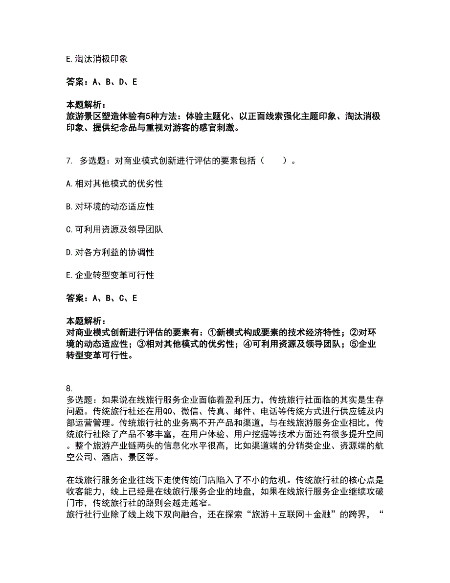 2022中级经济师-中级经济师旅游经济实务考试题库套卷11（含答案解析）_第4页