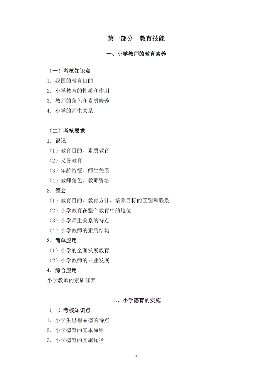 教育教学技能考试大纲_第3页