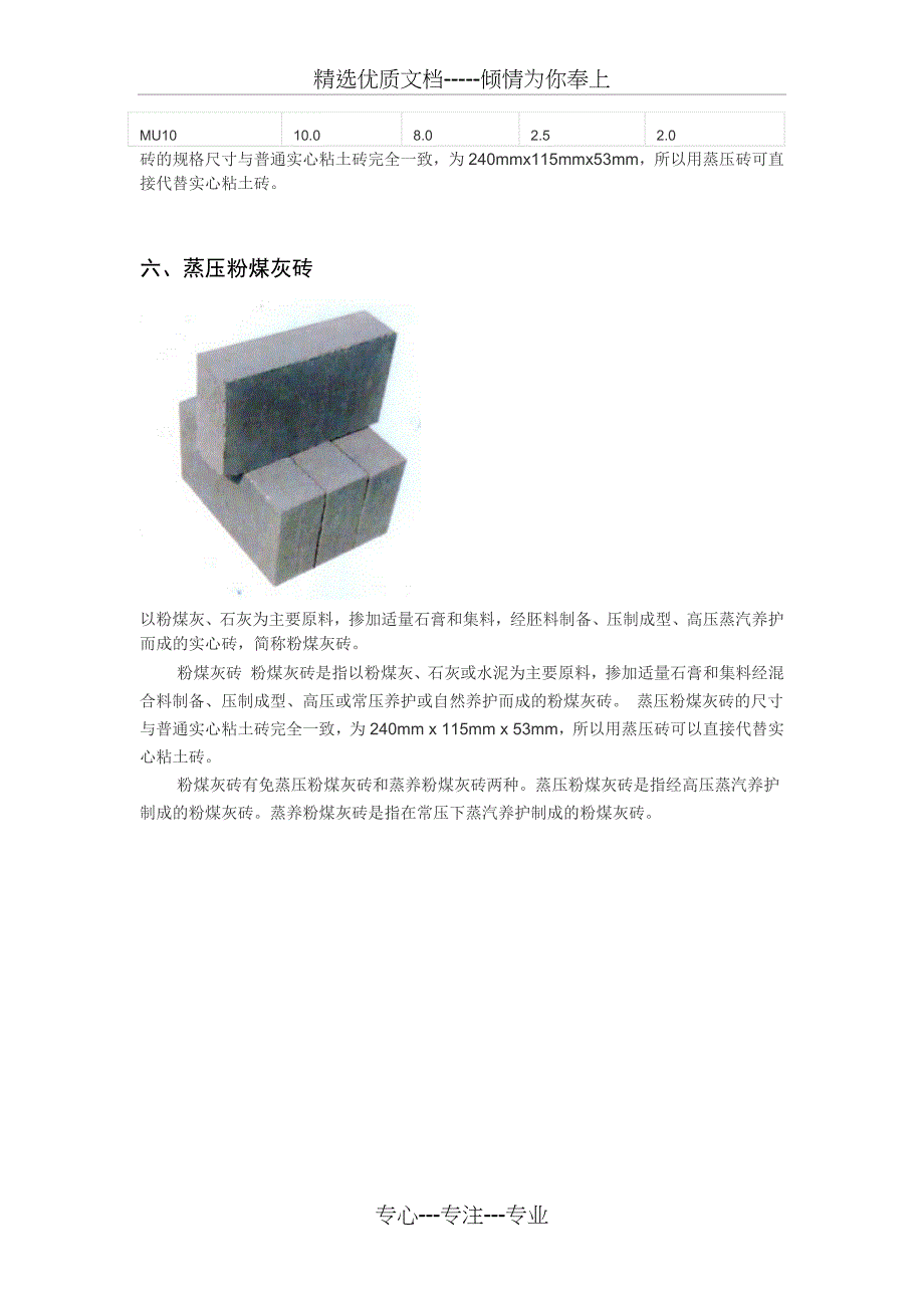 常见砌块类型_第5页