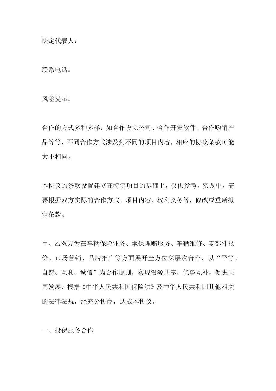 保险公司合作协议书新_第2页