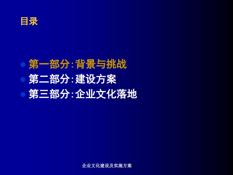 企业文化建设及实施方案课件_第2页