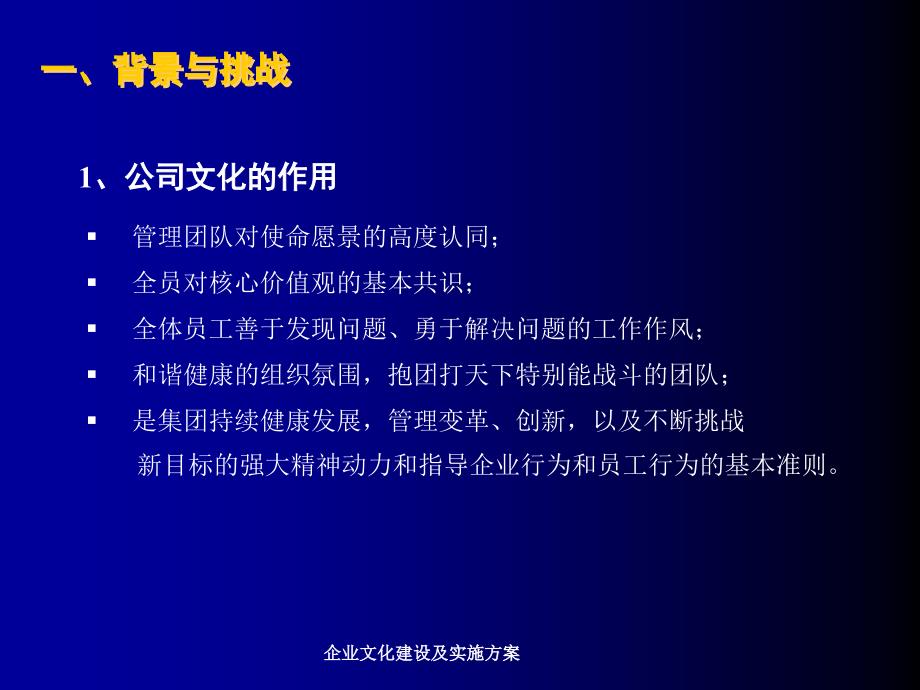 企业文化建设及实施方案课件_第3页