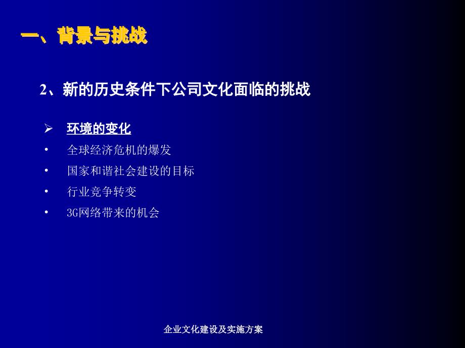 企业文化建设及实施方案课件_第4页