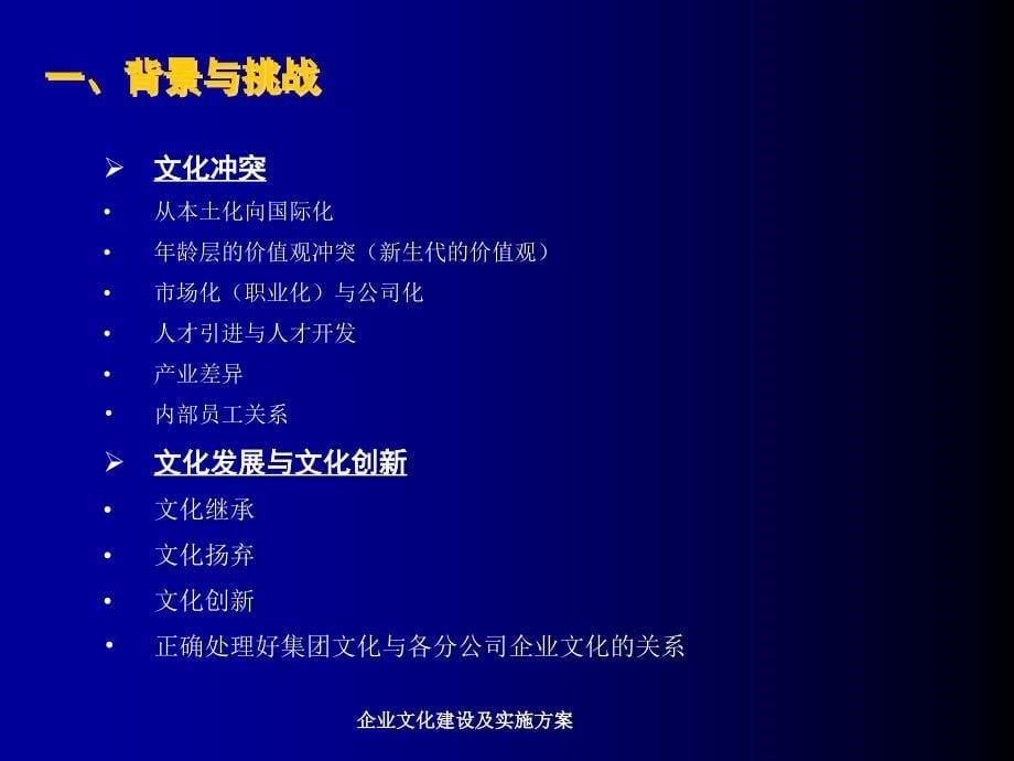 企业文化建设及实施方案课件_第5页