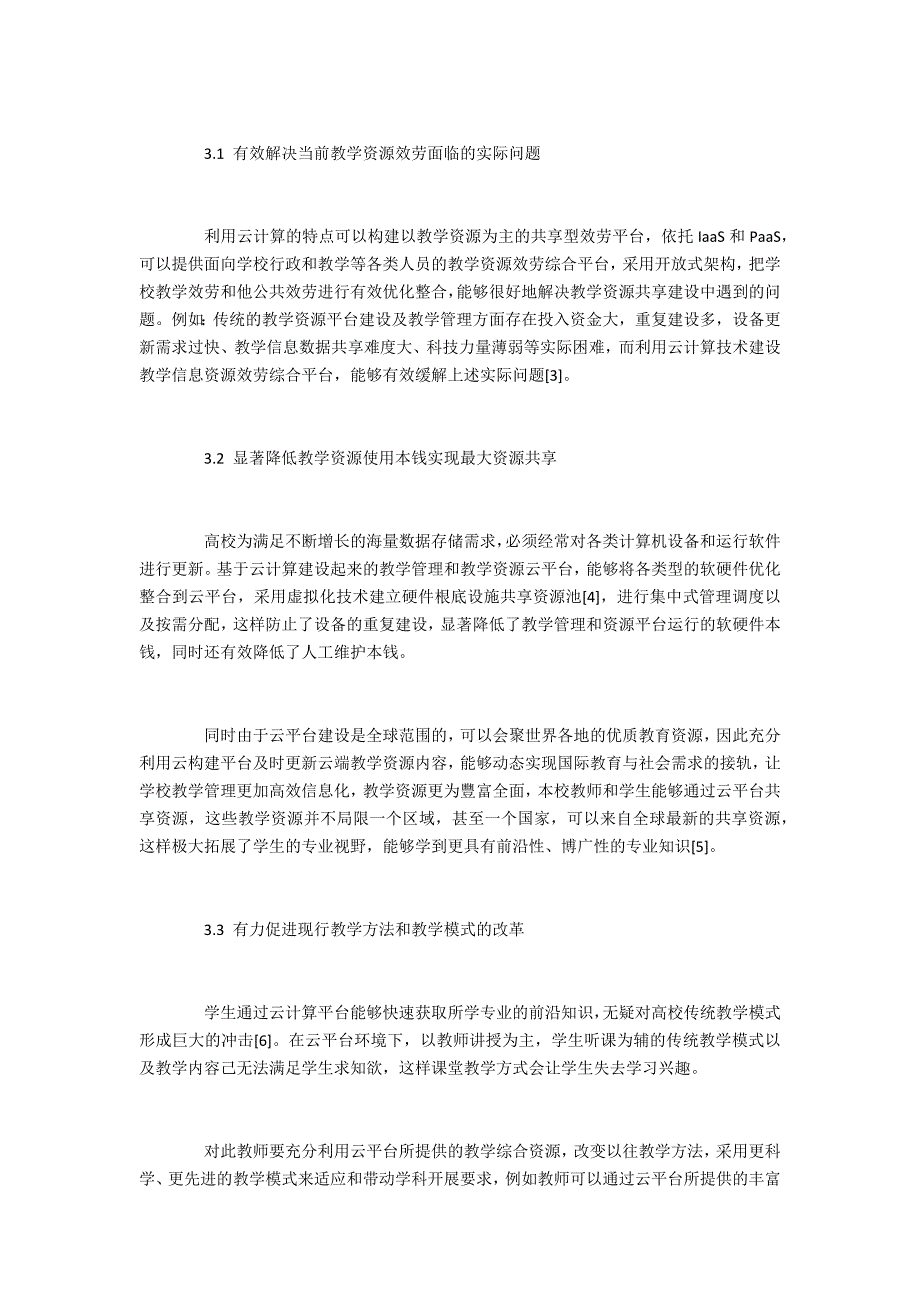 云计算技术对高校教学管理和教学资源的优化_第4页