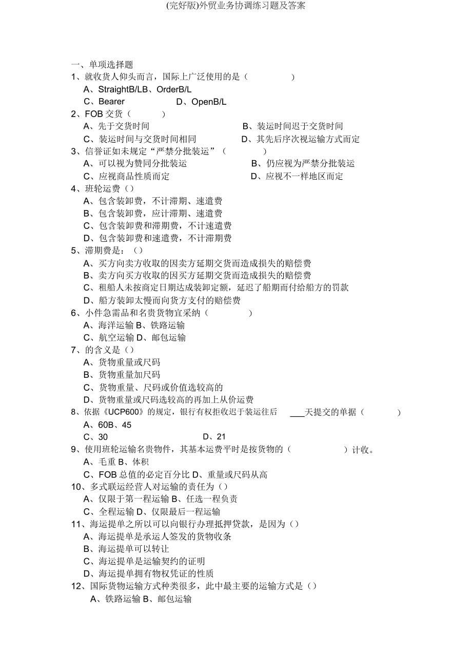 外贸业务协调练习题及.docx_第5页