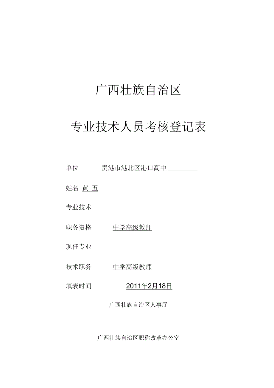 英语教师XXXX年度考核表_第1页