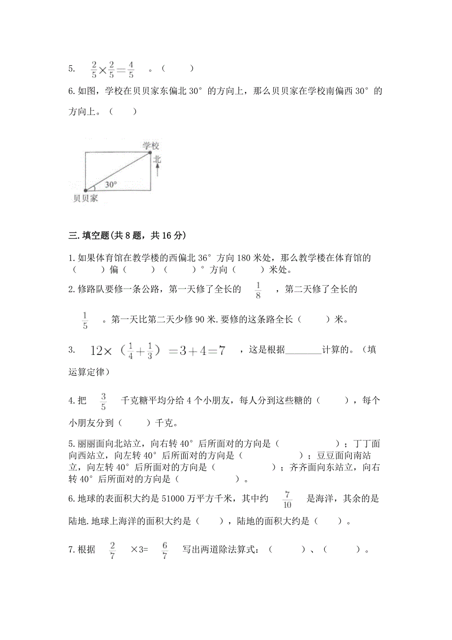 2022人教版六年级上册数学期中测试卷附参考答案【考试直接用】.docx_第3页