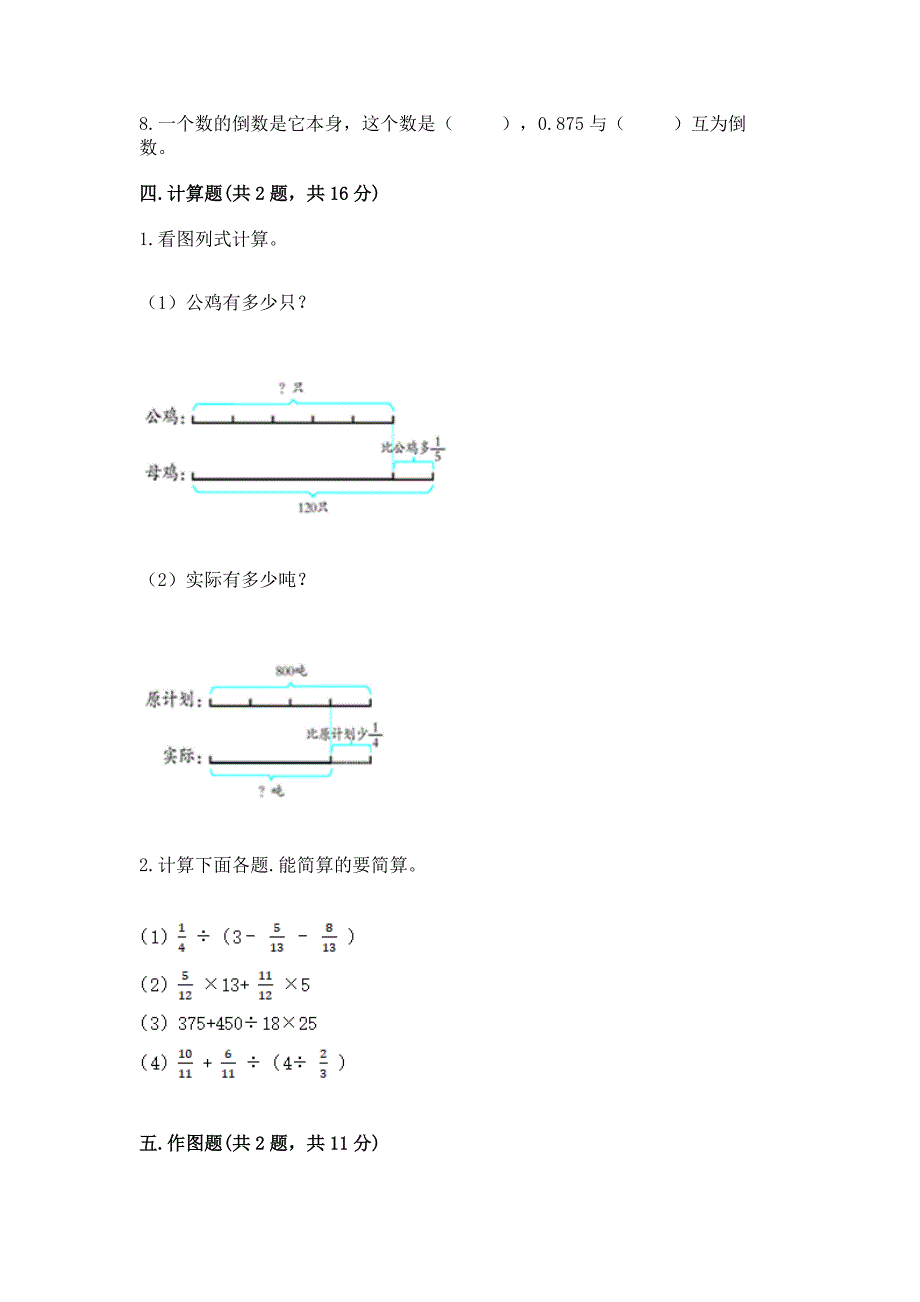 2022人教版六年级上册数学期中测试卷附参考答案【考试直接用】.docx_第4页