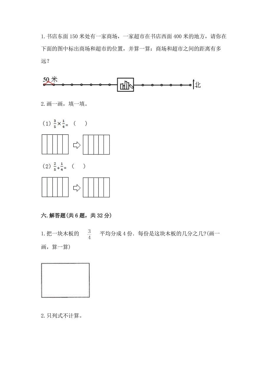 2022人教版六年级上册数学期中测试卷附参考答案【考试直接用】.docx_第5页