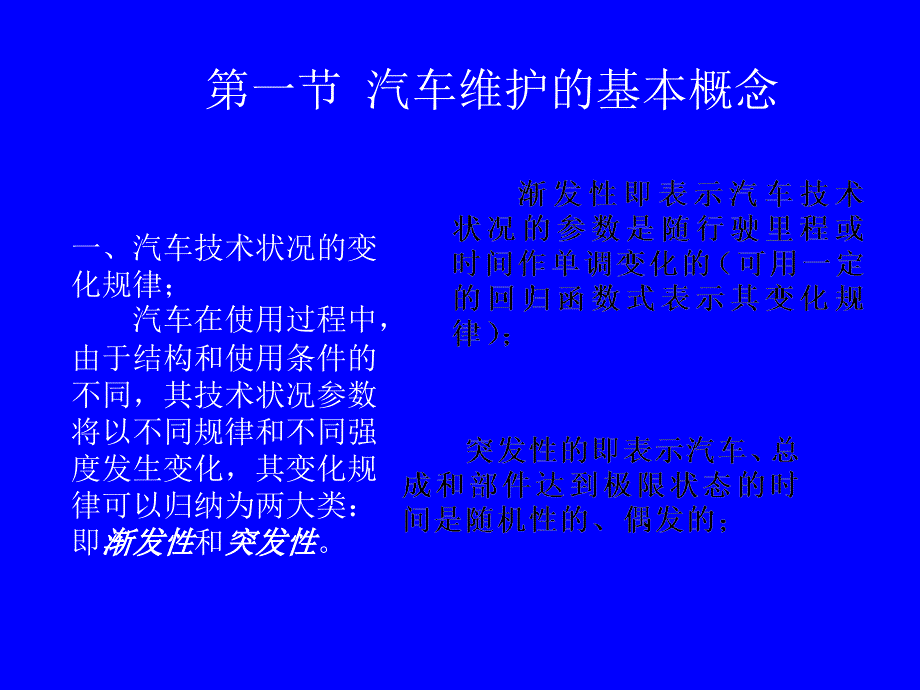 汽车维护基础知识课件_第3页