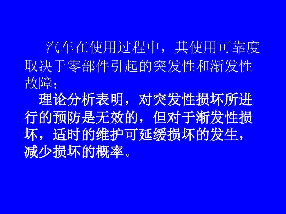 汽车维护基础知识课件_第4页