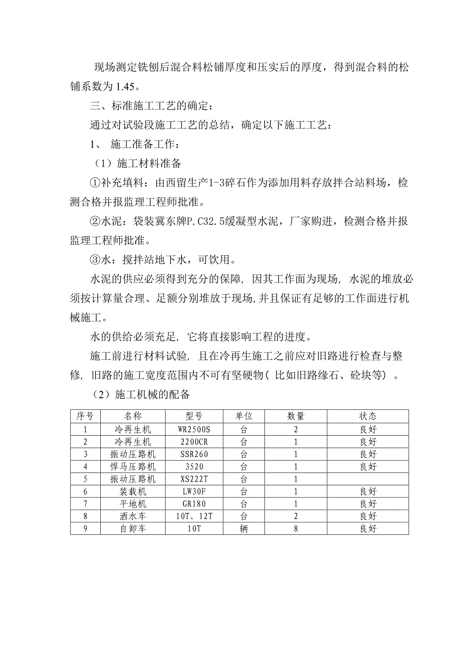 基层冷再生试验段总结报告_第3页