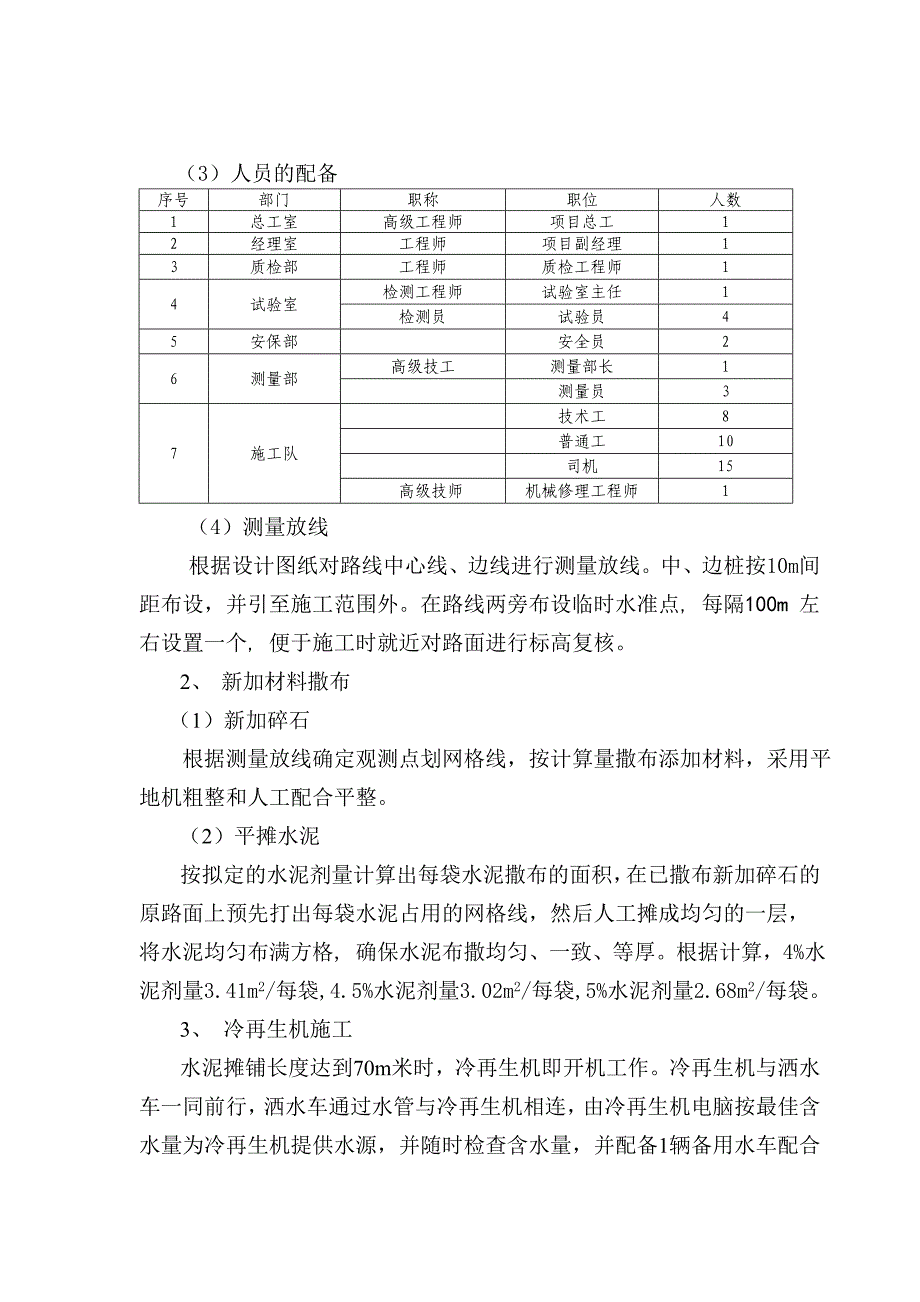 基层冷再生试验段总结报告_第4页