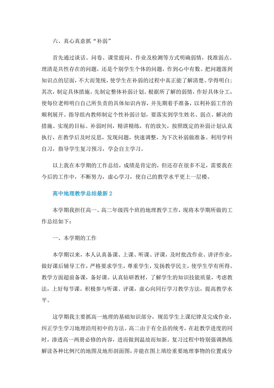 高中地理教学总结最新_第3页