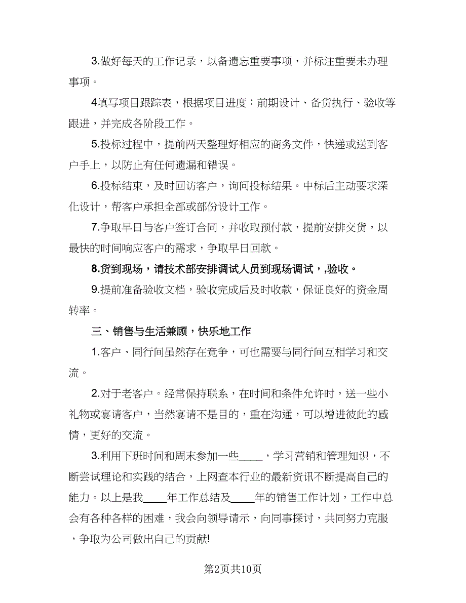 业务科的年度工作计划范文（4篇）_第2页