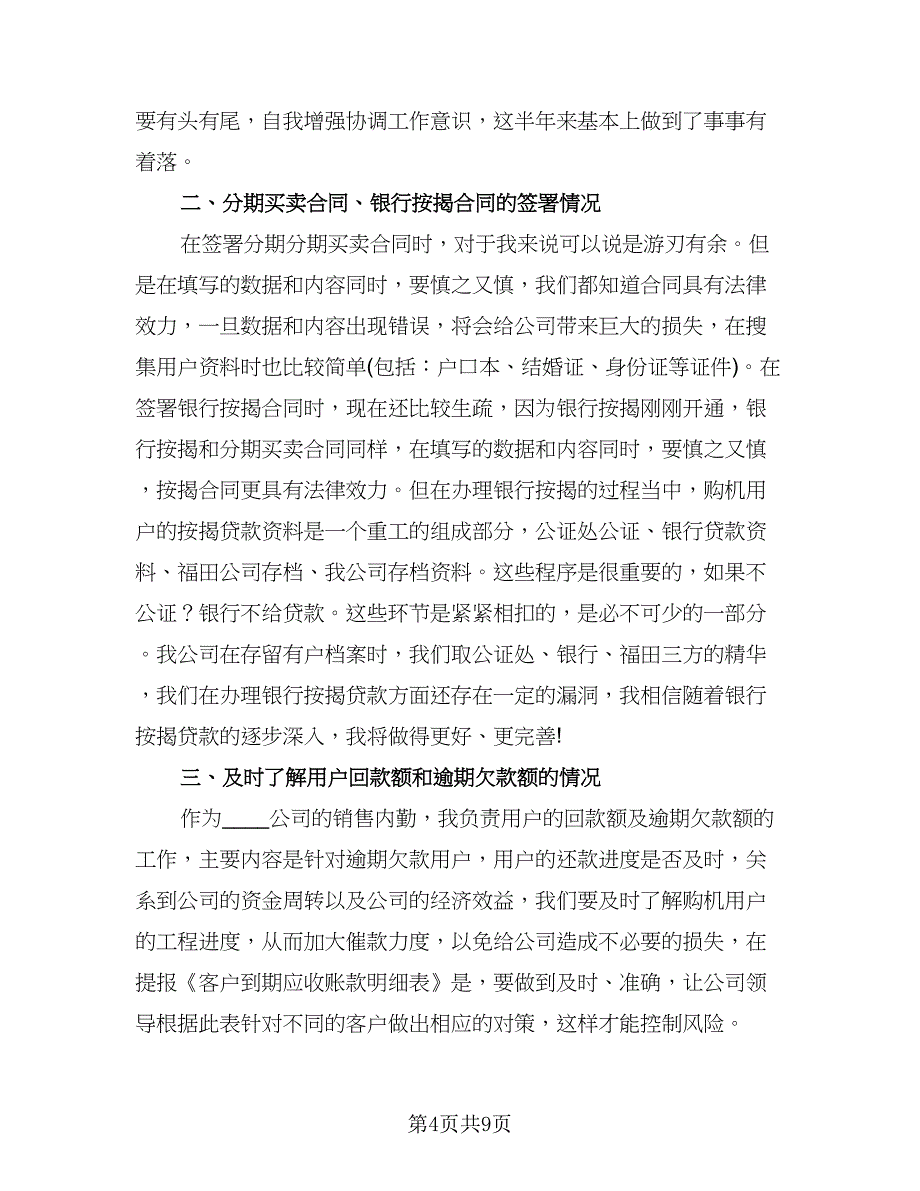 销售内勤年度工作计划标准样本（四篇）.doc_第4页