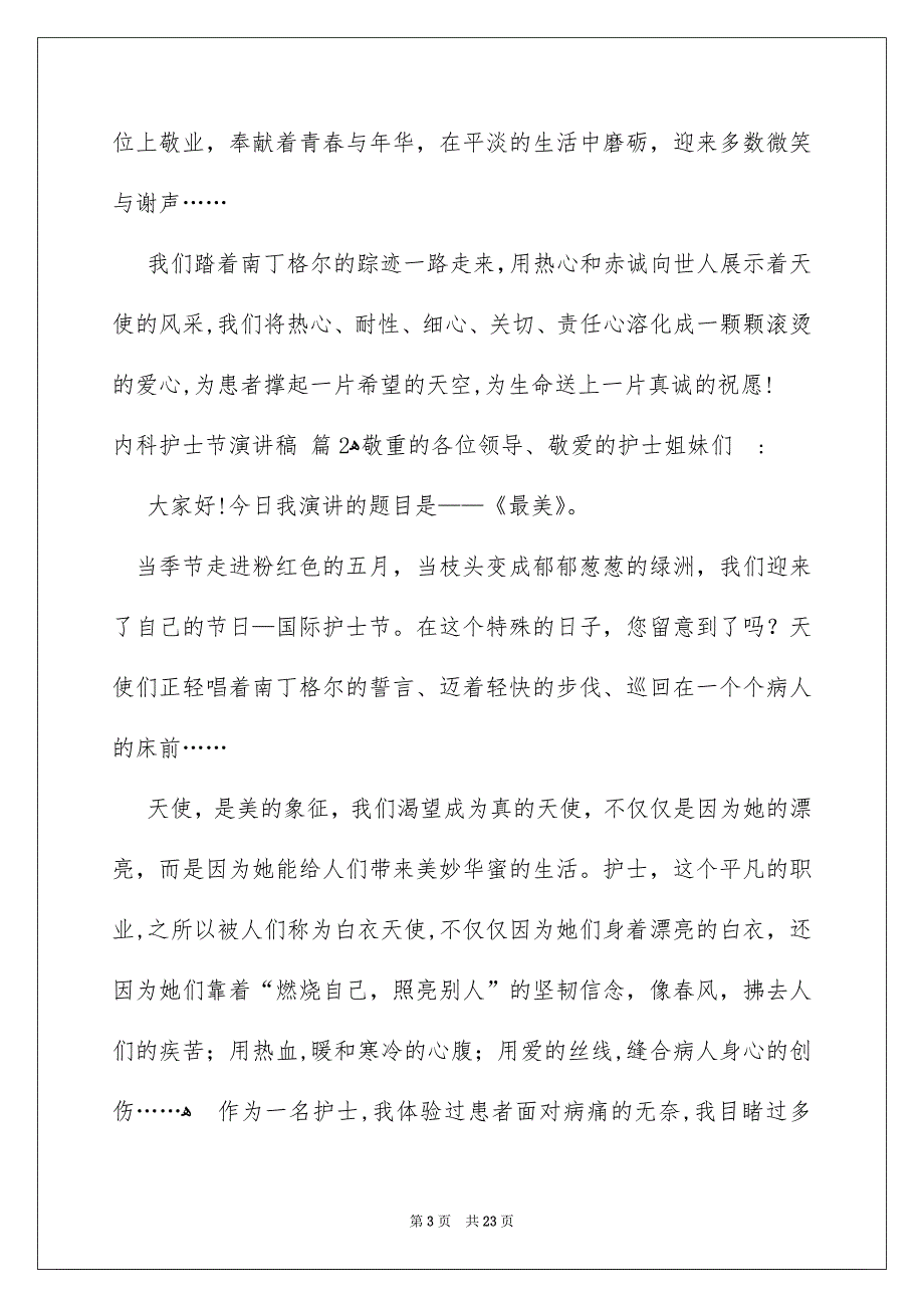 内科护士节演讲稿集合八篇_第3页