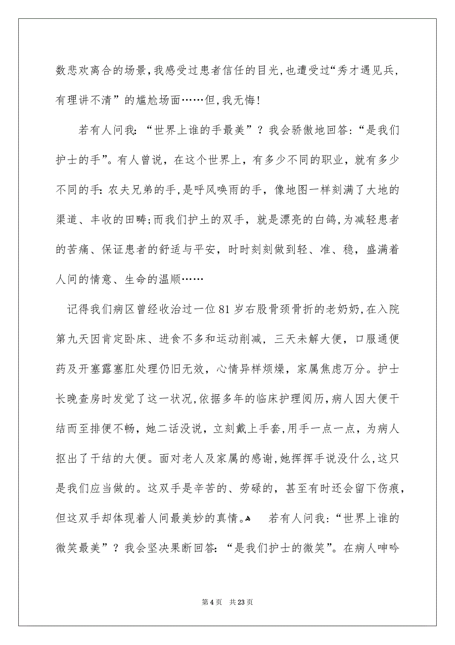 内科护士节演讲稿集合八篇_第4页