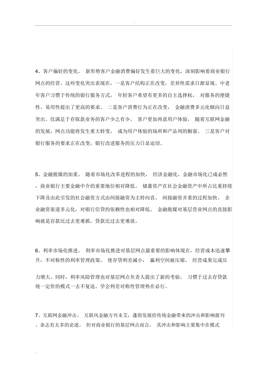 新形势下商业银行基层网点转型思考_第3页