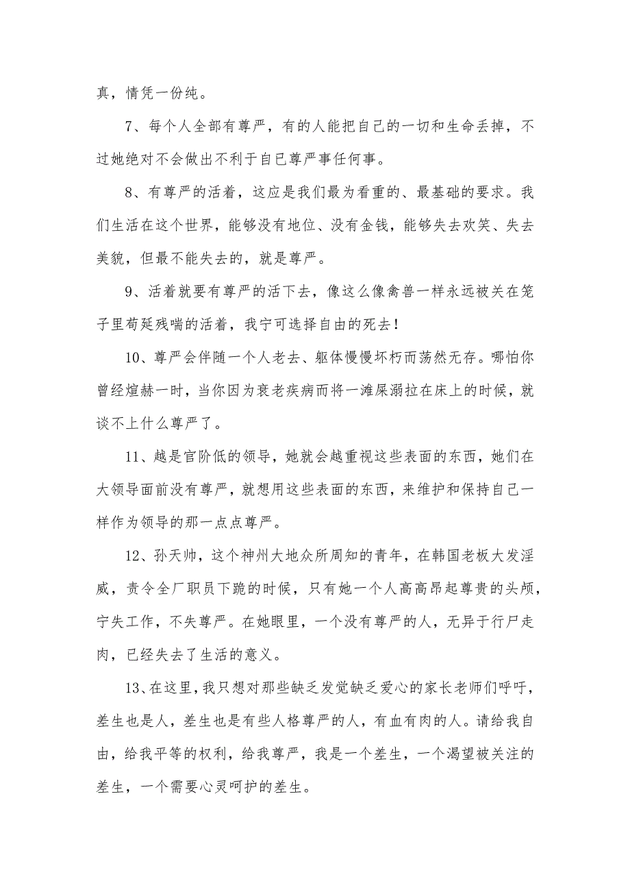 [相关尊严的句子] 人活得要有尊严的句子_第2页