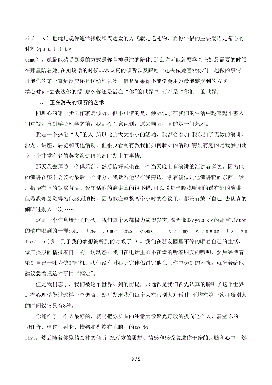 恋爱中情商到底有多重要？_第3页