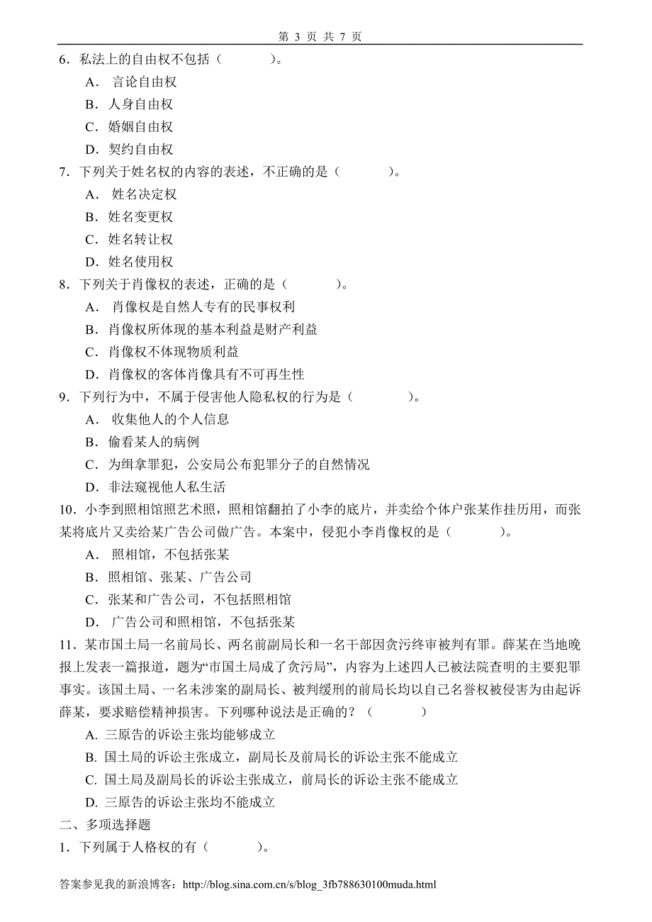 人身权法习题集及详细解答.doc_第3页