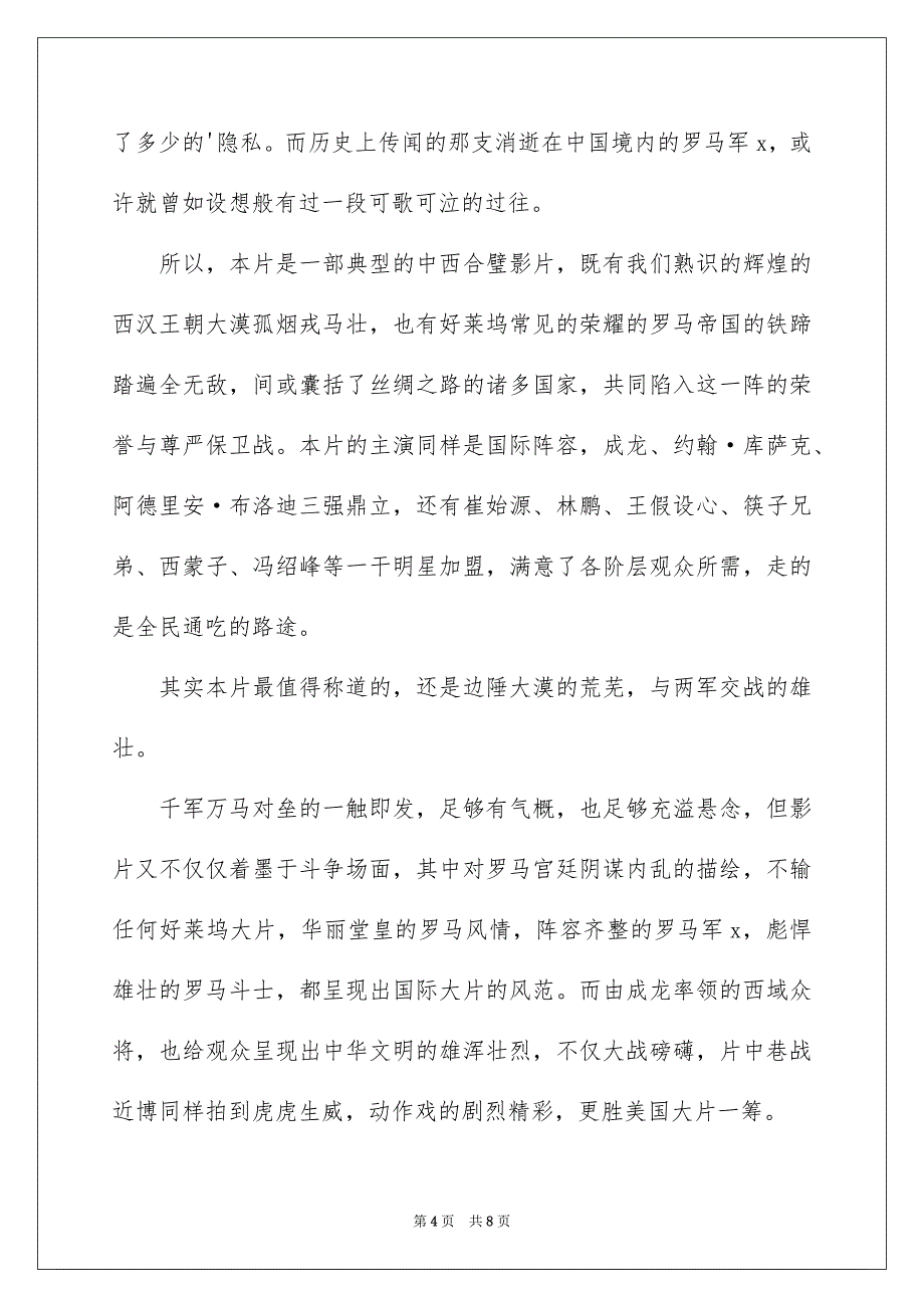 2023年天将雄师观后感.docx_第4页