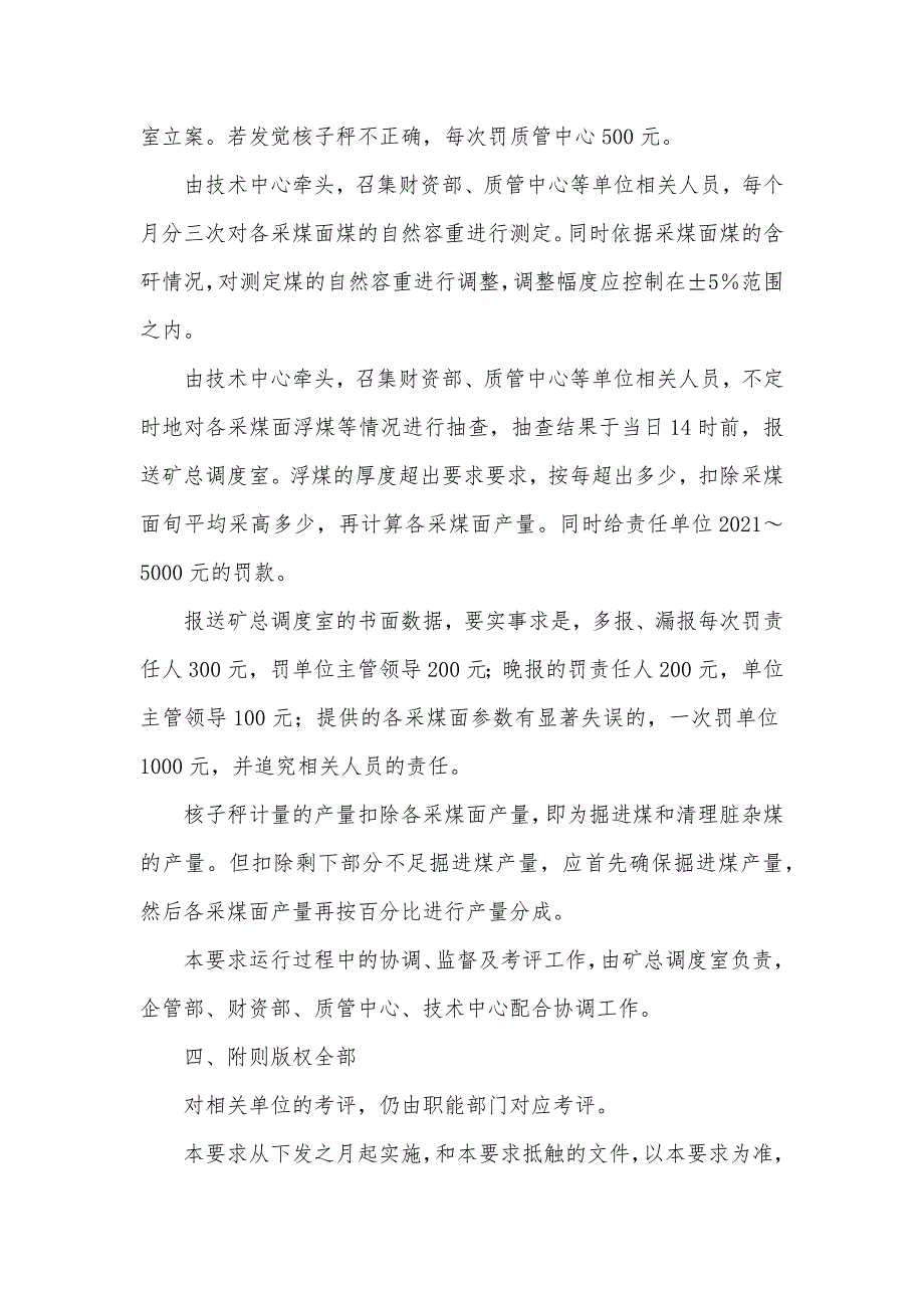 某煤矿原煤生产计量管理要求_第4页