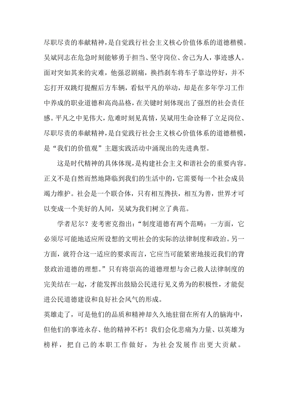 6月份学习“最美司机”吴斌先进事迹心得体会_第2页