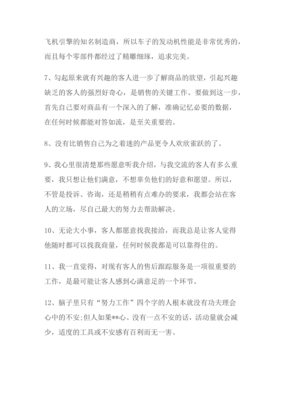 顶尖销售冠军一生总结的50大秘诀_第2页